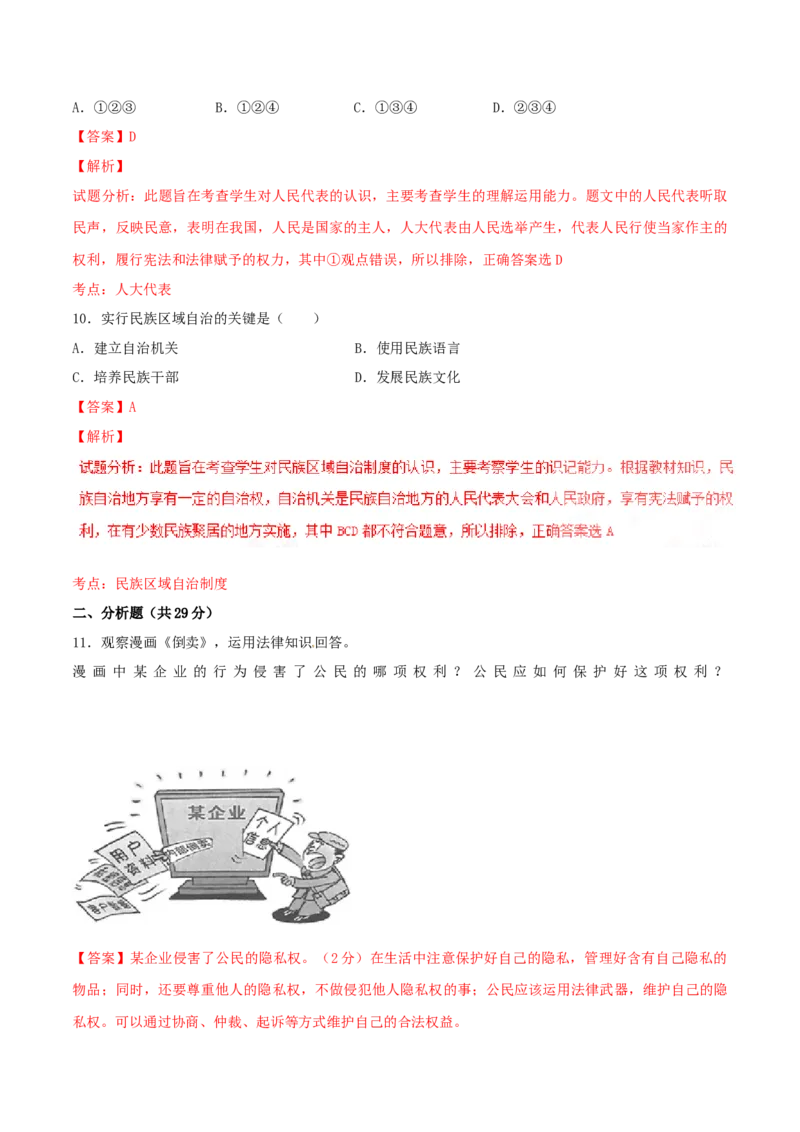 2016年中考真题精品解析政治（宁夏卷）精编word版（解析版）_中考真题_7.政治中考真题2015-2024年_2016年全国中考政治91份_2016年中考真题精品解析政治（宁夏卷）精编word版