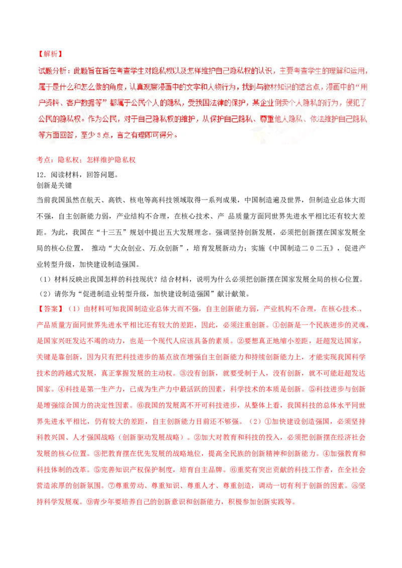 2016年中考真题精品解析政治（宁夏卷）精编word版（解析版）_中考真题_7.政治中考真题2015-2024年_2016年全国中考政治91份_2016年中考真题精品解析政治（宁夏卷）精编word版