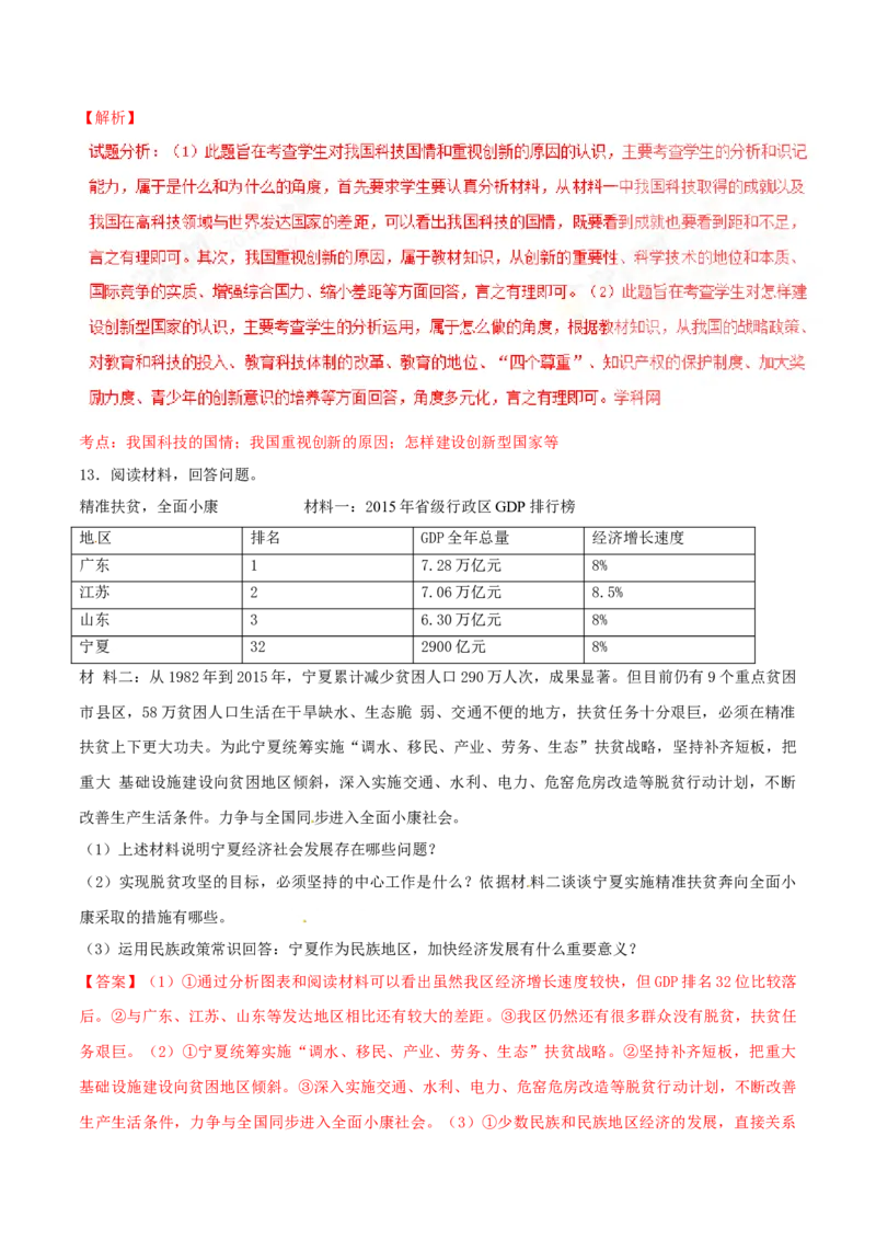 2016年中考真题精品解析政治（宁夏卷）精编word版（解析版）_中考真题_7.政治中考真题2015-2024年_2016年全国中考政治91份_2016年中考真题精品解析政治（宁夏卷）精编word版