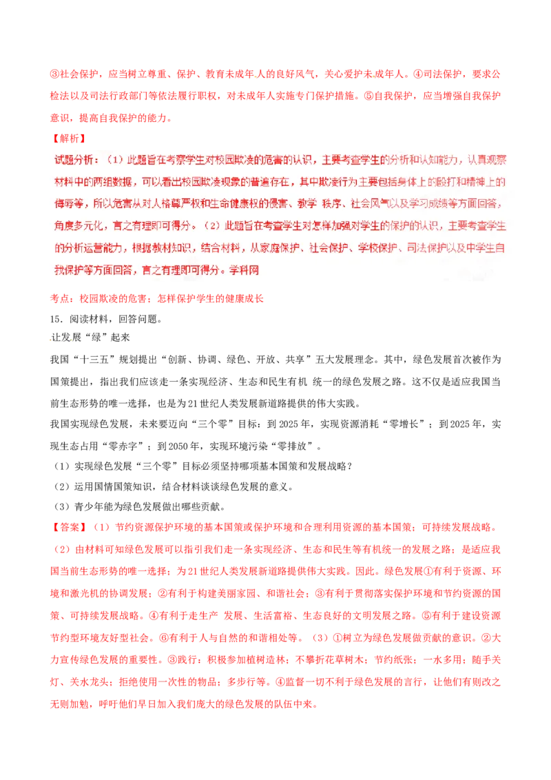 2016年中考真题精品解析政治（宁夏卷）精编word版（解析版）_中考真题_7.政治中考真题2015-2024年_2016年全国中考政治91份_2016年中考真题精品解析政治（宁夏卷）精编word版