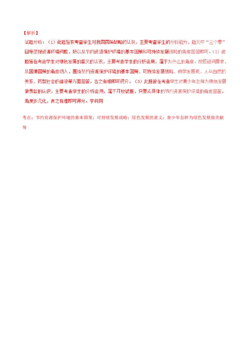 2016年中考真题精品解析政治（宁夏卷）精编word版（解析版）_中考真题_7.政治中考真题2015-2024年_2016年全国中考政治91份_2016年中考真题精品解析政治（宁夏卷）精编word版