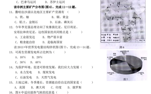 2014年广东省地理中考试题及答案_中考真题_9.地理中考真题2015-2024年_地区卷_广东省_广东地理09-22