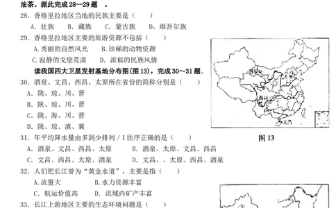 2014年广东省地理中考试题及答案_中考真题_9.地理中考真题2015-2024年_地区卷_广东省_广东地理09-22