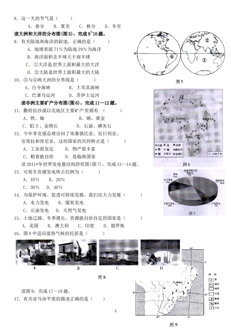 2014年广东省地理中考试题及答案_中考真题_9.地理中考真题2015-2024年_地区卷_广东省_广东地理09-22