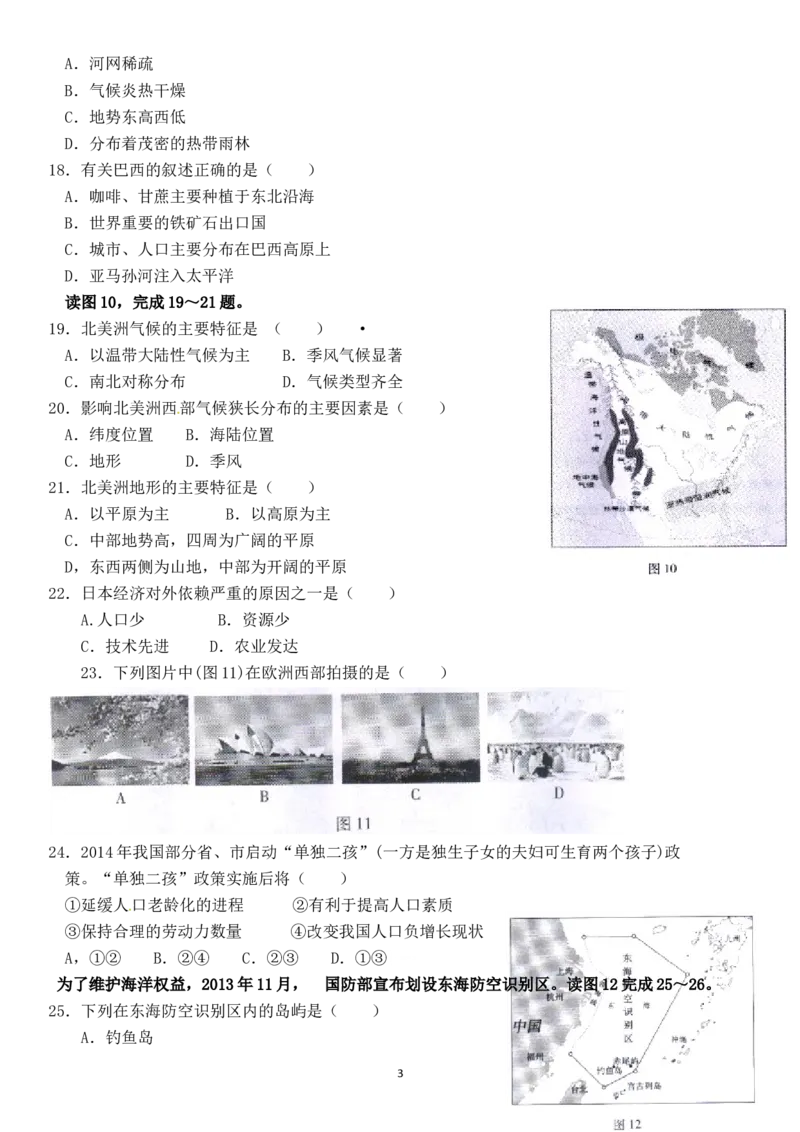 2014年广东省地理中考试题及答案_中考真题_9.地理中考真题2015-2024年_地区卷_广东省_广东地理09-22