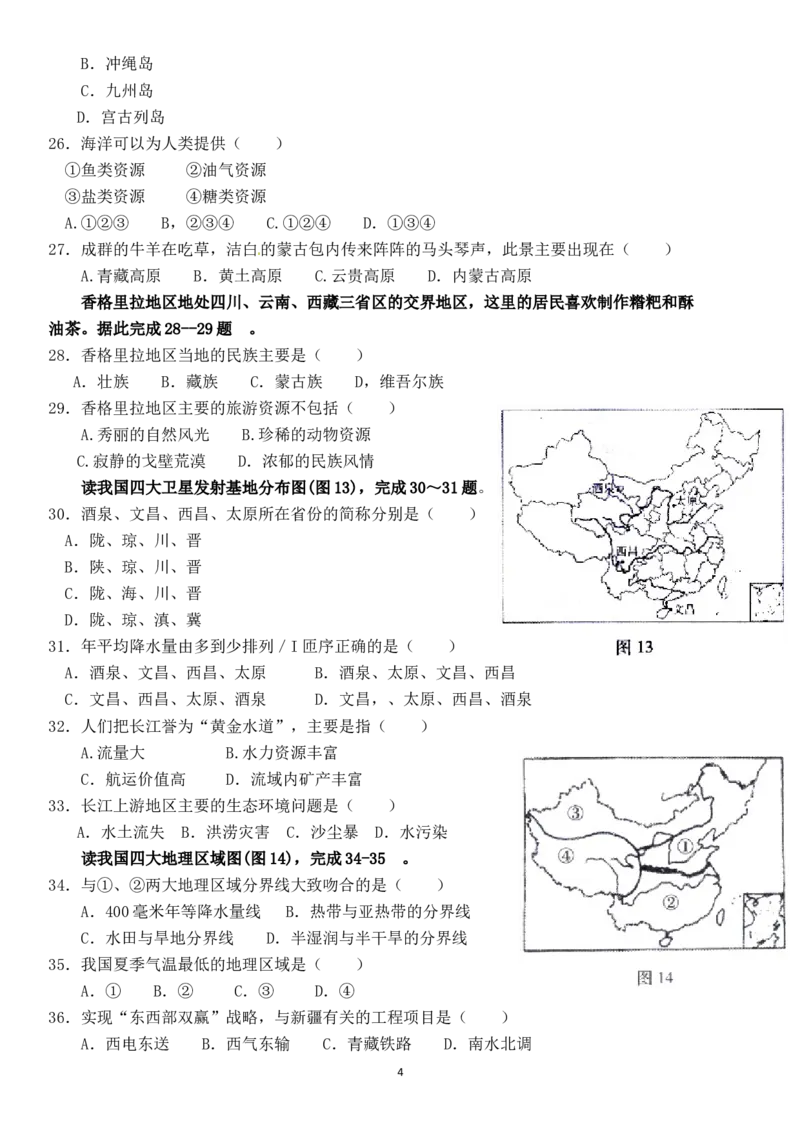 2014年广东省地理中考试题及答案_中考真题_9.地理中考真题2015-2024年_地区卷_广东省_广东地理09-22