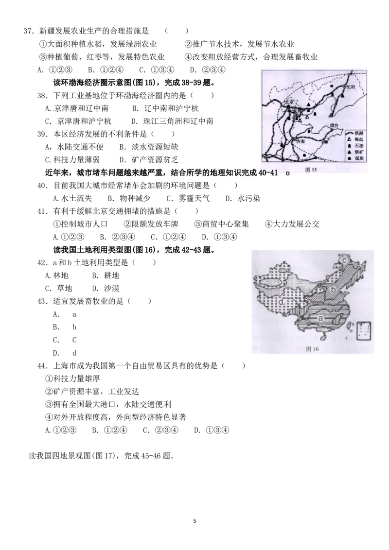 2014年广东省地理中考试题及答案_中考真题_9.地理中考真题2015-2024年_地区卷_广东省_广东地理09-22