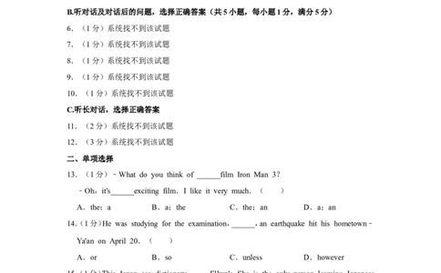 2013年青海省西宁市中考英语原卷版_中考真题_3.英语中考真题2015-2024年_地区卷_青海英语11-22