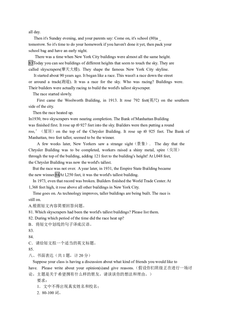 2015年山东省东营市中考英语试题及答案_中考真题_3.英语中考真题2015-2024年_地区卷_山东省_东营中考英语08-21