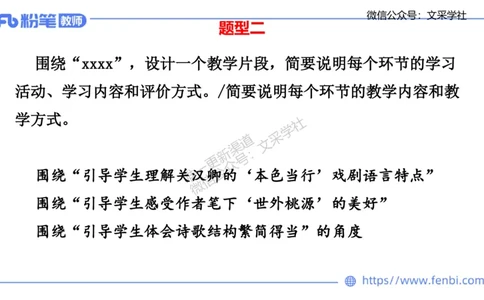 25上教资系统班教学设计2&mdash;乐多_4-教培资料-26年最新资料-同步更新_初中高中教资_03科三专项（进去保存报考的学科即可）_01科目三FB网课、三色速记手册、知识点导图等推荐