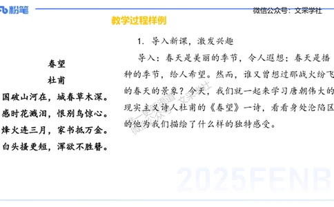 25上教资系统班教学设计2&mdash;乐多_4-教培资料-26年最新资料-同步更新_初中高中教资_03科三专项（进去保存报考的学科即可）_01科目三FB网课、三色速记手册、知识点导图等推荐