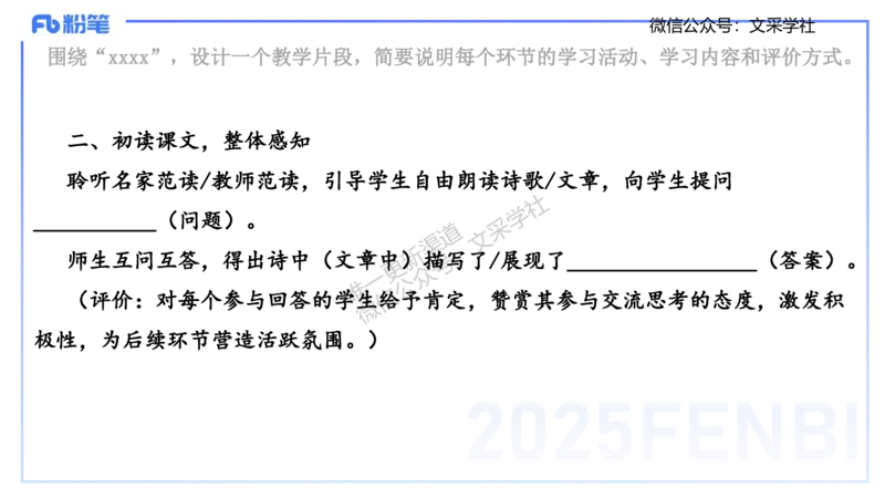 25上教资系统班教学设计2&mdash;乐多_4-教培资料-26年最新资料-同步更新_初中高中教资_03科三专项（进去保存报考的学科即可）_01科目三FB网课、三色速记手册、知识点导图等推荐