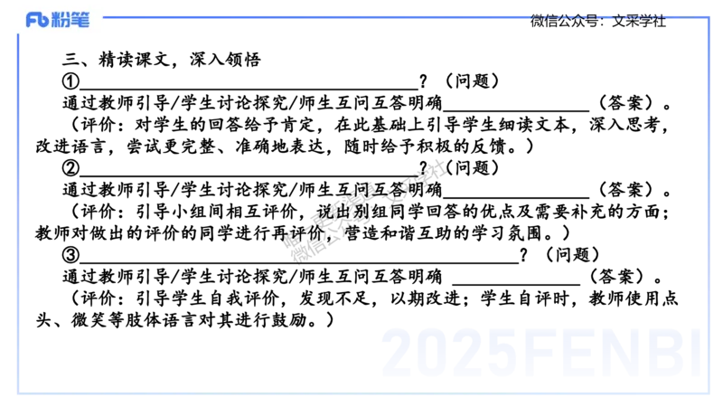 25上教资系统班教学设计2&mdash;乐多_4-教培资料-26年最新资料-同步更新_初中高中教资_03科三专项（进去保存报考的学科即可）_01科目三FB网课、三色速记手册、知识点导图等推荐