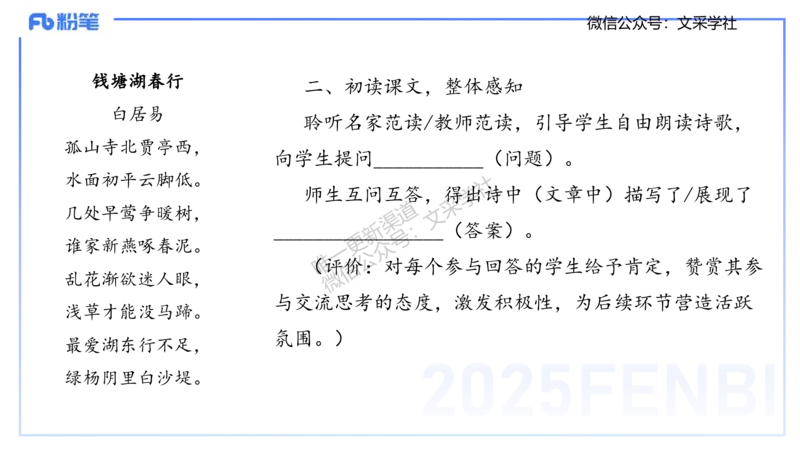 25上教资系统班教学设计2&mdash;乐多_4-教培资料-26年最新资料-同步更新_初中高中教资_03科三专项（进去保存报考的学科即可）_01科目三FB网课、三色速记手册、知识点导图等推荐