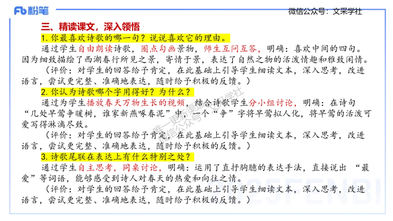 25上教资系统班教学设计2&mdash;乐多_4-教培资料-26年最新资料-同步更新_初中高中教资_03科三专项（进去保存报考的学科即可）_01科目三FB网课、三色速记手册、知识点导图等推荐