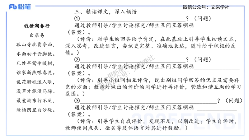 25上教资系统班教学设计2&mdash;乐多_4-教培资料-26年最新资料-同步更新_初中高中教资_03科三专项（进去保存报考的学科即可）_01科目三FB网课、三色速记手册、知识点导图等推荐