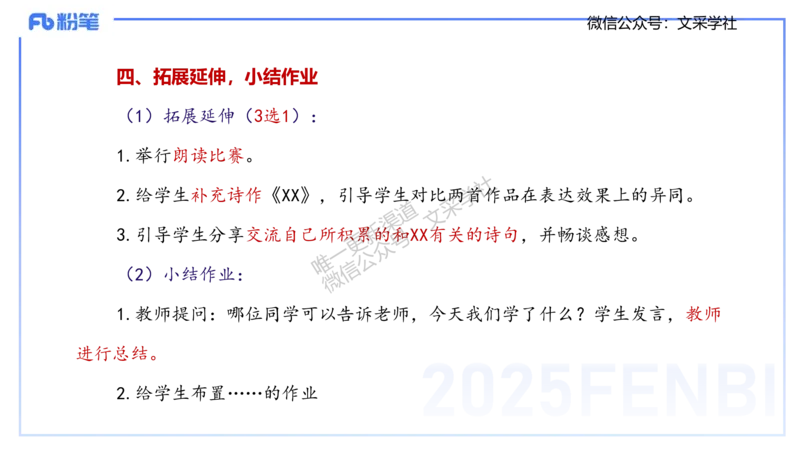 25上教资系统班教学设计2&mdash;乐多_4-教培资料-26年最新资料-同步更新_初中高中教资_03科三专项（进去保存报考的学科即可）_01科目三FB网课、三色速记手册、知识点导图等推荐