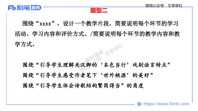 25上教资系统班教学设计2&mdash;乐多_4-教培资料-26年最新资料-同步更新_初中高中教资_03科三专项（进去保存报考的学科即可）_01科目三FB网课、三色速记手册、知识点导图等推荐