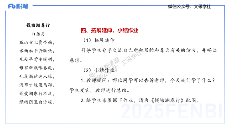 25上教资系统班教学设计2&mdash;乐多_4-教培资料-26年最新资料-同步更新_初中高中教资_03科三专项（进去保存报考的学科即可）_01科目三FB网课、三色速记手册、知识点导图等推荐