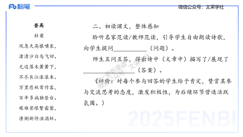 25上教资系统班教学设计2&mdash;乐多_4-教培资料-26年最新资料-同步更新_初中高中教资_03科三专项（进去保存报考的学科即可）_01科目三FB网课、三色速记手册、知识点导图等推荐