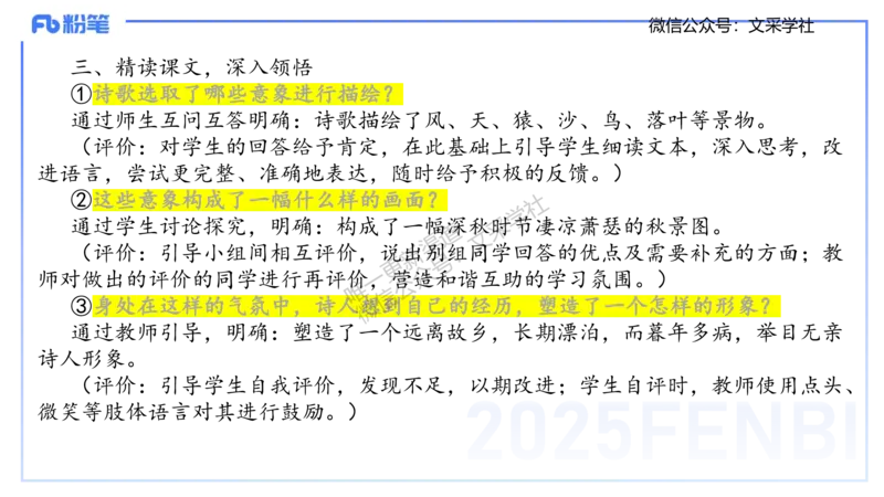 25上教资系统班教学设计2&mdash;乐多_4-教培资料-26年最新资料-同步更新_初中高中教资_03科三专项（进去保存报考的学科即可）_01科目三FB网课、三色速记手册、知识点导图等推荐