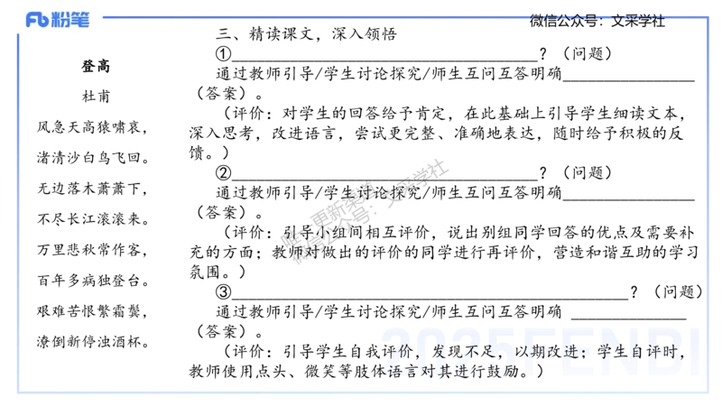 25上教资系统班教学设计2&mdash;乐多_4-教培资料-26年最新资料-同步更新_初中高中教资_03科三专项（进去保存报考的学科即可）_01科目三FB网课、三色速记手册、知识点导图等推荐