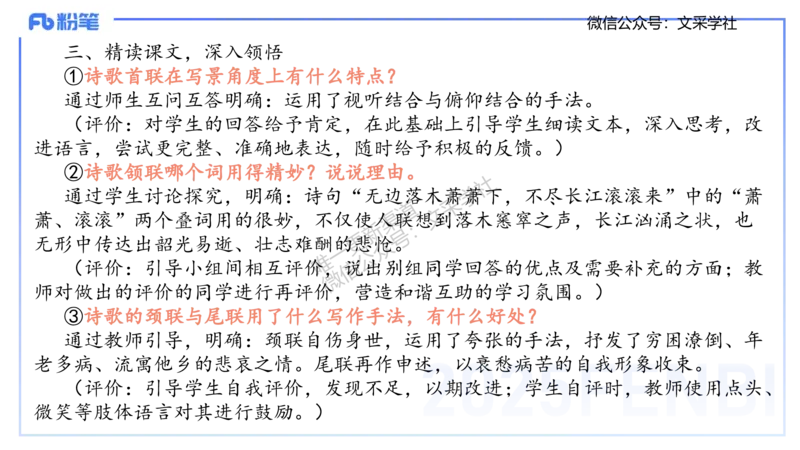 25上教资系统班教学设计2&mdash;乐多_4-教培资料-26年最新资料-同步更新_初中高中教资_03科三专项（进去保存报考的学科即可）_01科目三FB网课、三色速记手册、知识点导图等推荐