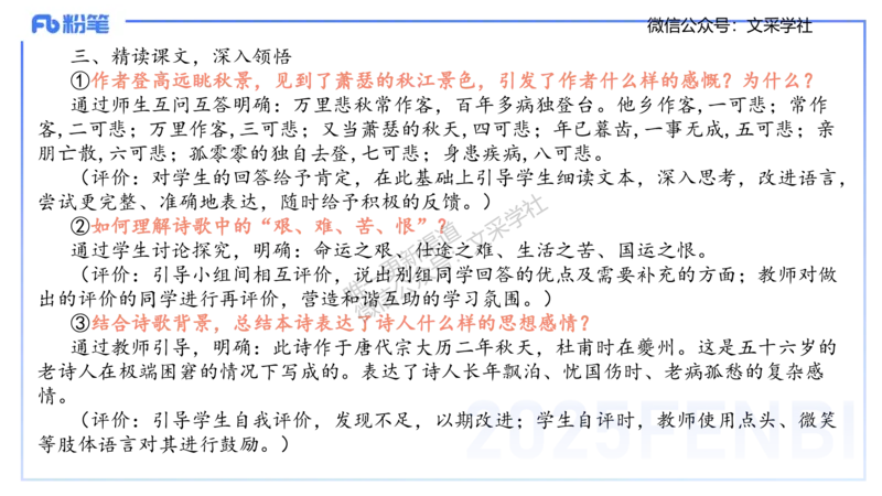 25上教资系统班教学设计2&mdash;乐多_4-教培资料-26年最新资料-同步更新_初中高中教资_03科三专项（进去保存报考的学科即可）_01科目三FB网课、三色速记手册、知识点导图等推荐