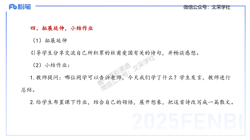 25上教资系统班教学设计2&mdash;乐多_4-教培资料-26年最新资料-同步更新_初中高中教资_03科三专项（进去保存报考的学科即可）_01科目三FB网课、三色速记手册、知识点导图等推荐