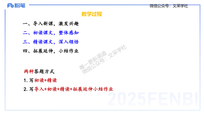 25上教资系统班教学设计2&mdash;乐多_4-教培资料-26年最新资料-同步更新_初中高中教资_03科三专项（进去保存报考的学科即可）_01科目三FB网课、三色速记手册、知识点导图等推荐