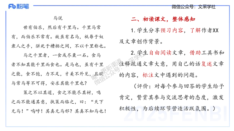25上教资系统班教学设计2&mdash;乐多_4-教培资料-26年最新资料-同步更新_初中高中教资_03科三专项（进去保存报考的学科即可）_01科目三FB网课、三色速记手册、知识点导图等推荐