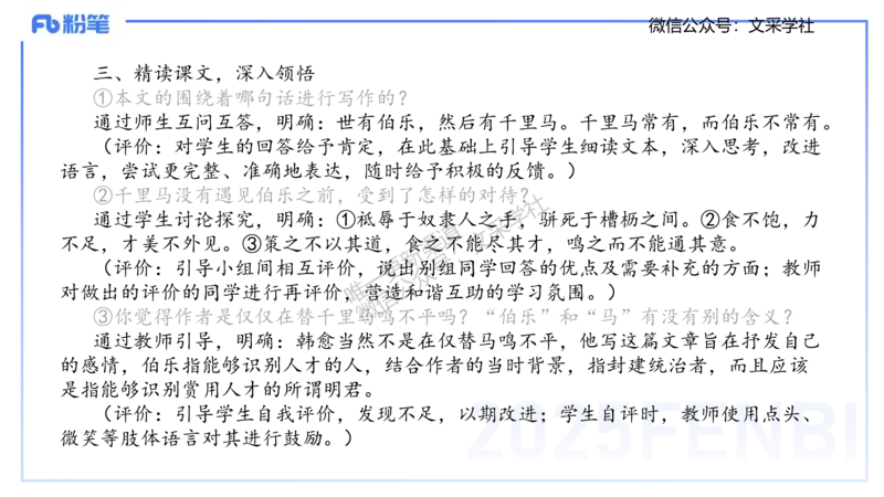 25上教资系统班教学设计2&mdash;乐多_4-教培资料-26年最新资料-同步更新_初中高中教资_03科三专项（进去保存报考的学科即可）_01科目三FB网课、三色速记手册、知识点导图等推荐