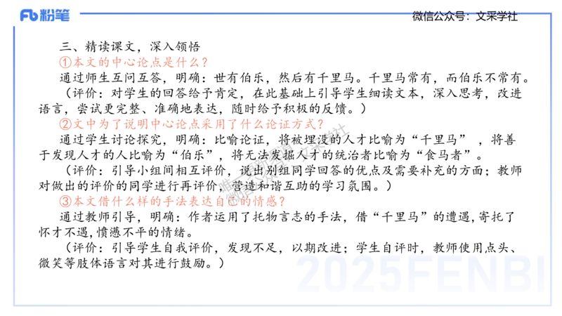 25上教资系统班教学设计2&mdash;乐多_4-教培资料-26年最新资料-同步更新_初中高中教资_03科三专项（进去保存报考的学科即可）_01科目三FB网课、三色速记手册、知识点导图等推荐