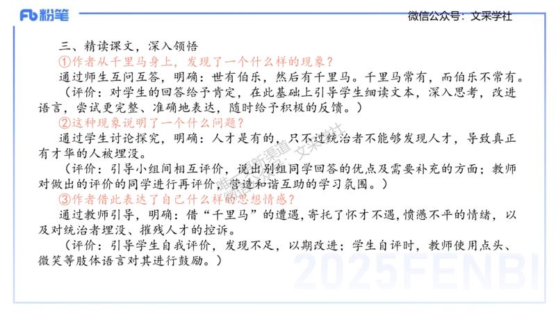 25上教资系统班教学设计2&mdash;乐多_4-教培资料-26年最新资料-同步更新_初中高中教资_03科三专项（进去保存报考的学科即可）_01科目三FB网课、三色速记手册、知识点导图等推荐