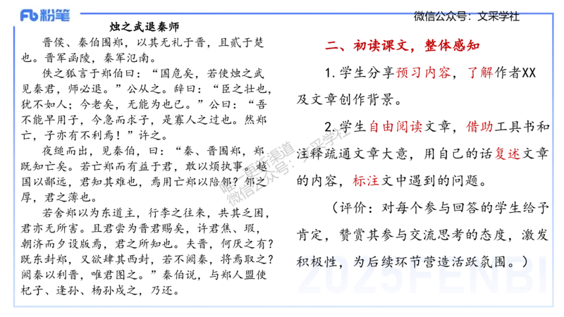 25上教资系统班教学设计2&mdash;乐多_4-教培资料-26年最新资料-同步更新_初中高中教资_03科三专项（进去保存报考的学科即可）_01科目三FB网课、三色速记手册、知识点导图等推荐