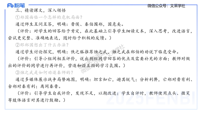 25上教资系统班教学设计2&mdash;乐多_4-教培资料-26年最新资料-同步更新_初中高中教资_03科三专项（进去保存报考的学科即可）_01科目三FB网课、三色速记手册、知识点导图等推荐