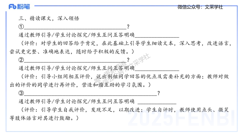 25上教资系统班教学设计2&mdash;乐多_4-教培资料-26年最新资料-同步更新_初中高中教资_03科三专项（进去保存报考的学科即可）_01科目三FB网课、三色速记手册、知识点导图等推荐