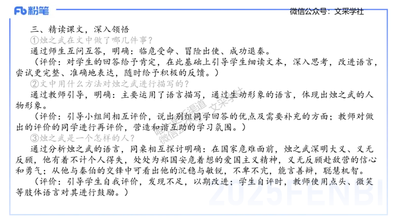 25上教资系统班教学设计2&mdash;乐多_4-教培资料-26年最新资料-同步更新_初中高中教资_03科三专项（进去保存报考的学科即可）_01科目三FB网课、三色速记手册、知识点导图等推荐