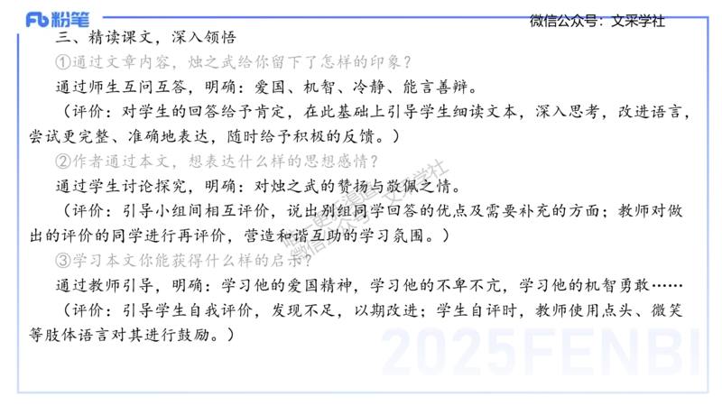 25上教资系统班教学设计2&mdash;乐多_4-教培资料-26年最新资料-同步更新_初中高中教资_03科三专项（进去保存报考的学科即可）_01科目三FB网课、三色速记手册、知识点导图等推荐