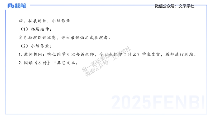25上教资系统班教学设计2&mdash;乐多_4-教培资料-26年最新资料-同步更新_初中高中教资_03科三专项（进去保存报考的学科即可）_01科目三FB网课、三色速记手册、知识点导图等推荐