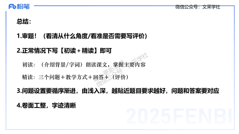 25上教资系统班教学设计2&mdash;乐多_4-教培资料-26年最新资料-同步更新_初中高中教资_03科三专项（进去保存报考的学科即可）_01科目三FB网课、三色速记手册、知识点导图等推荐