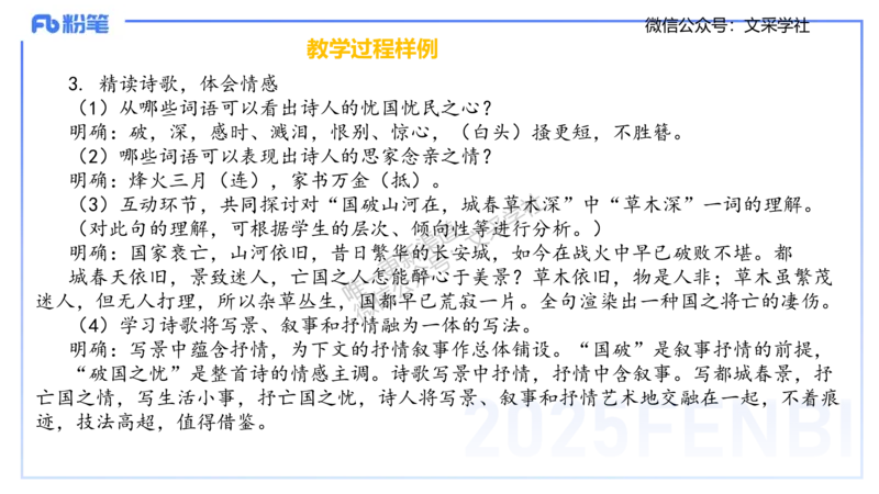25上教资系统班教学设计2&mdash;乐多_4-教培资料-26年最新资料-同步更新_初中高中教资_03科三专项（进去保存报考的学科即可）_01科目三FB网课、三色速记手册、知识点导图等推荐