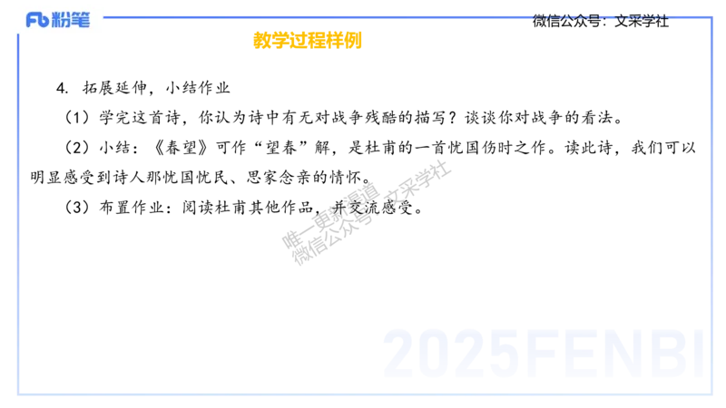25上教资系统班教学设计2&mdash;乐多_4-教培资料-26年最新资料-同步更新_初中高中教资_03科三专项（进去保存报考的学科即可）_01科目三FB网课、三色速记手册、知识点导图等推荐