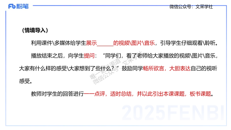 25上教资系统班教学设计2&mdash;乐多_4-教培资料-26年最新资料-同步更新_初中高中教资_03科三专项（进去保存报考的学科即可）_01科目三FB网课、三色速记手册、知识点导图等推荐