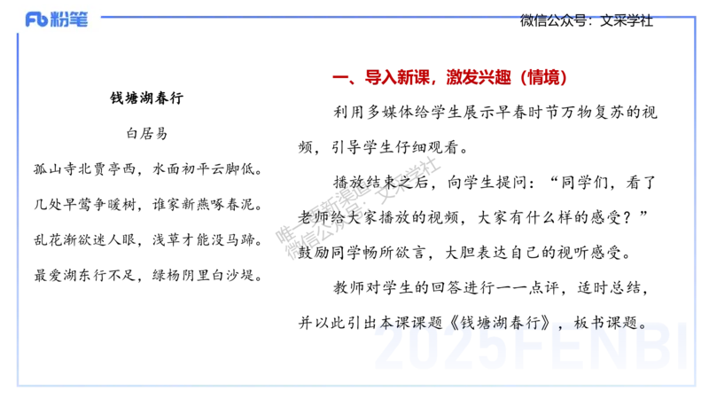 25上教资系统班教学设计2&mdash;乐多_4-教培资料-26年最新资料-同步更新_初中高中教资_03科三专项（进去保存报考的学科即可）_01科目三FB网课、三色速记手册、知识点导图等推荐