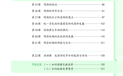 25春-人教版7年级历史下册电子课本_4-教培资料-26年最新资料-同步更新_初中高中教资_03科三专项（进去保存报考的学科即可）_02科三专项（笔记真题思维导图教学设计版本二）