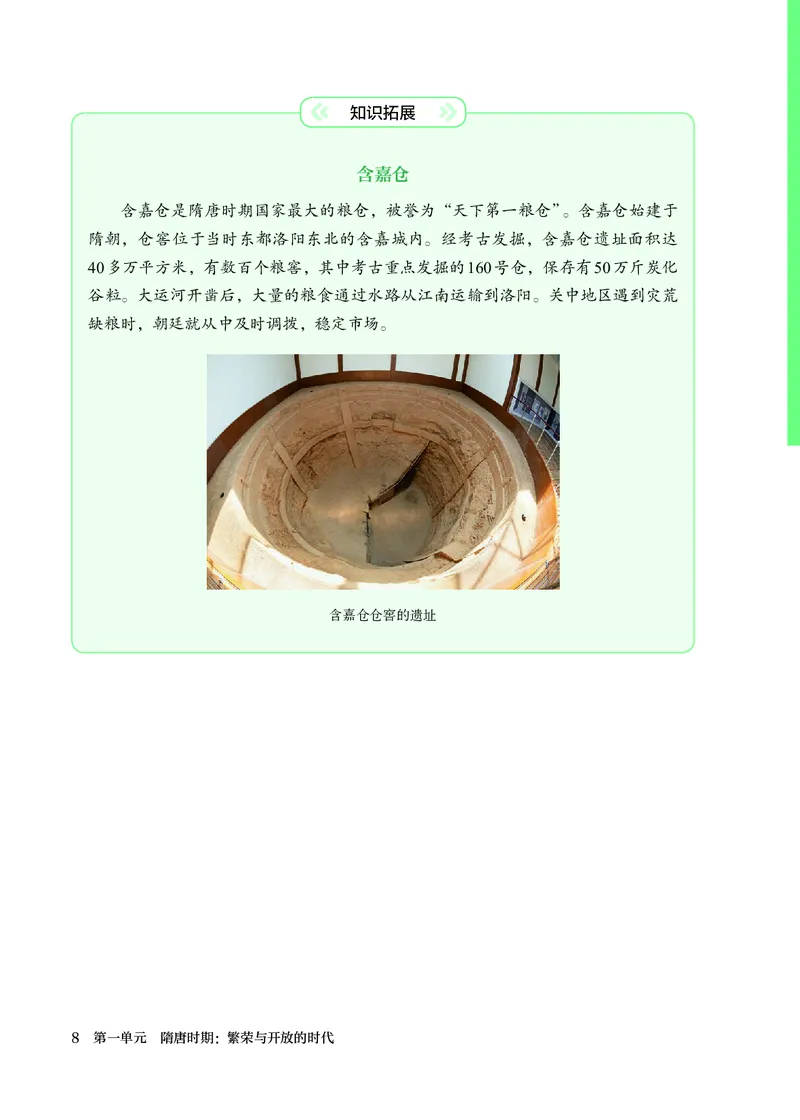 25春-人教版7年级历史下册电子课本_4-教培资料-26年最新资料-同步更新_初中高中教资_03科三专项（进去保存报考的学科即可）_02科三专项（笔记真题思维导图教学设计版本二）