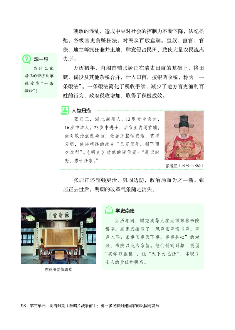 25春-人教版7年级历史下册电子课本_4-教培资料-26年最新资料-同步更新_初中高中教资_03科三专项（进去保存报考的学科即可）_02科三专项（笔记真题思维导图教学设计版本二）