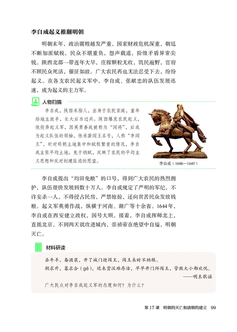 25春-人教版7年级历史下册电子课本_4-教培资料-26年最新资料-同步更新_初中高中教资_03科三专项（进去保存报考的学科即可）_02科三专项（笔记真题思维导图教学设计版本二）