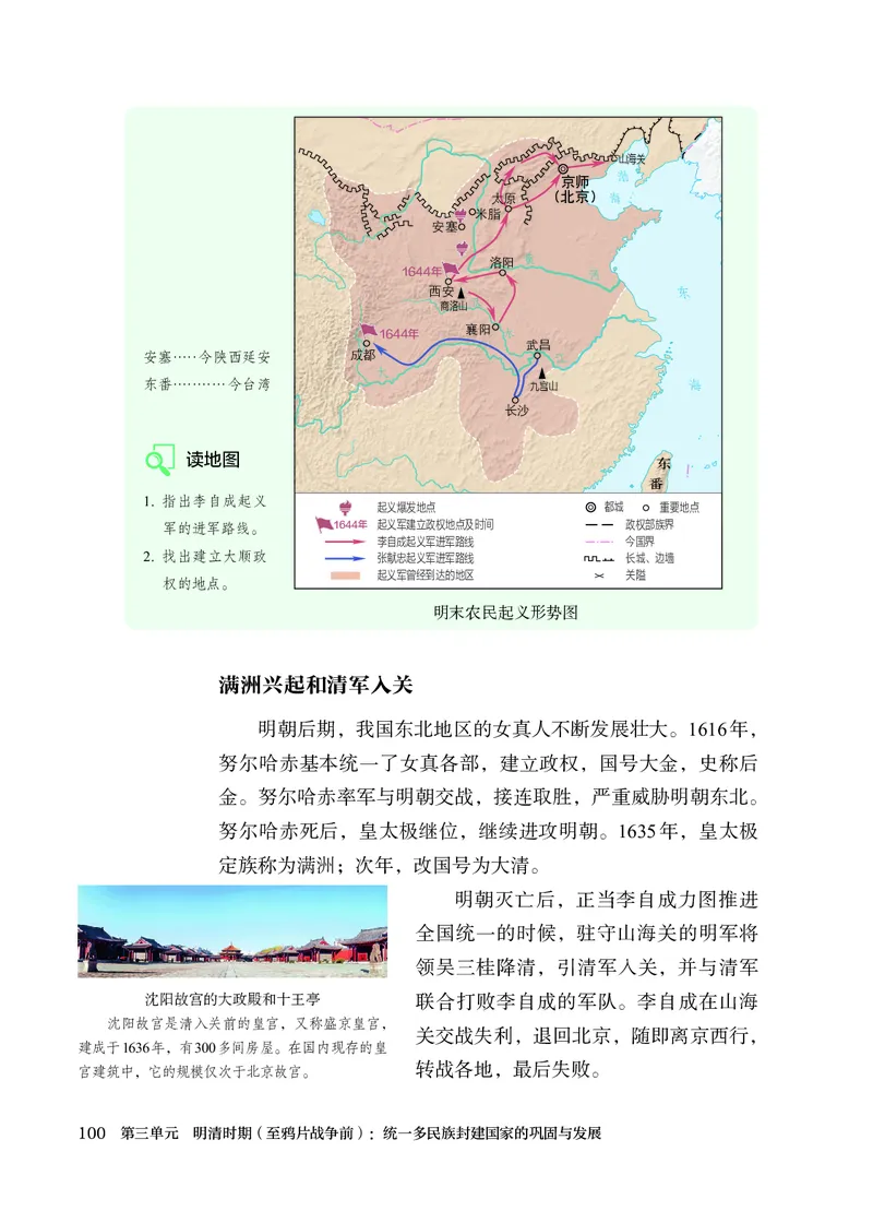 25春-人教版7年级历史下册电子课本_4-教培资料-26年最新资料-同步更新_初中高中教资_03科三专项（进去保存报考的学科即可）_02科三专项（笔记真题思维导图教学设计版本二）